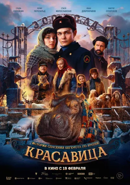 Красавица — смотреть онлайн