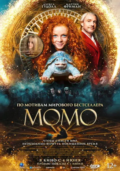Момо — смотреть онлайн