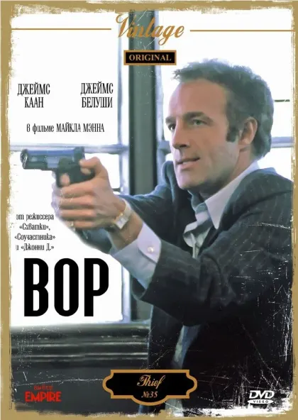 Вор — смотреть онлайн