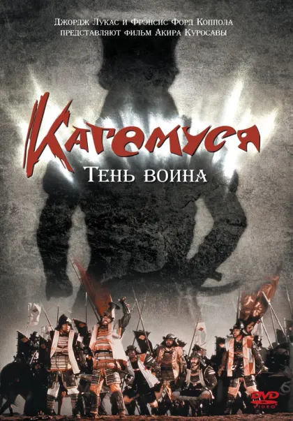 Кагемуся: Тень воина — смотреть онлайн