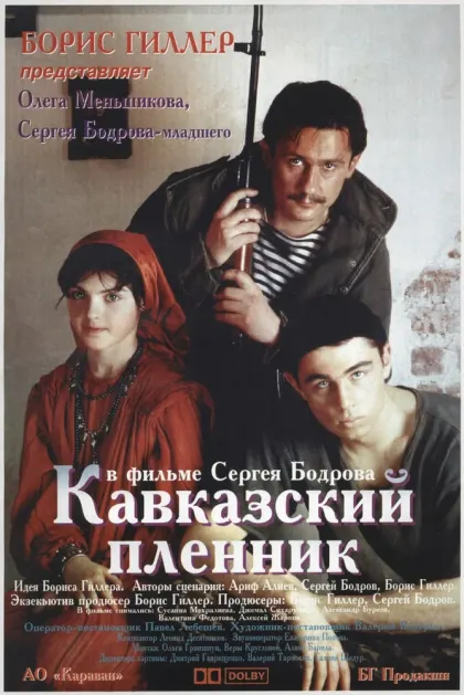 Кавказский пленник — смотреть онлайн