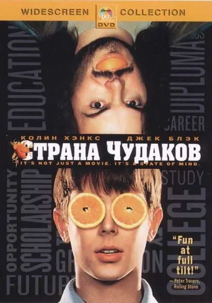 Страна чудаков — смотреть онлайн