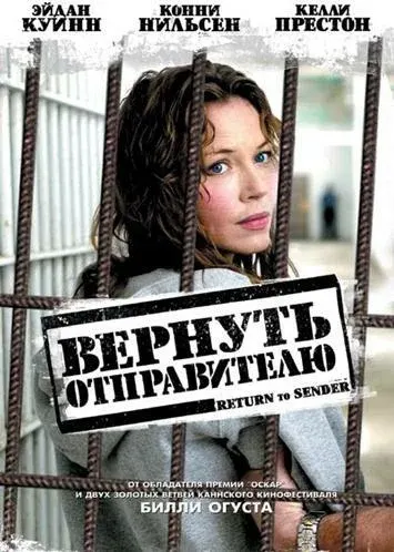 Вернуть отправителю — смотреть онлайн