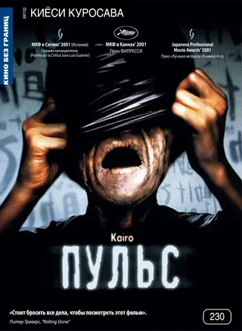 Пульс — смотреть онлайн