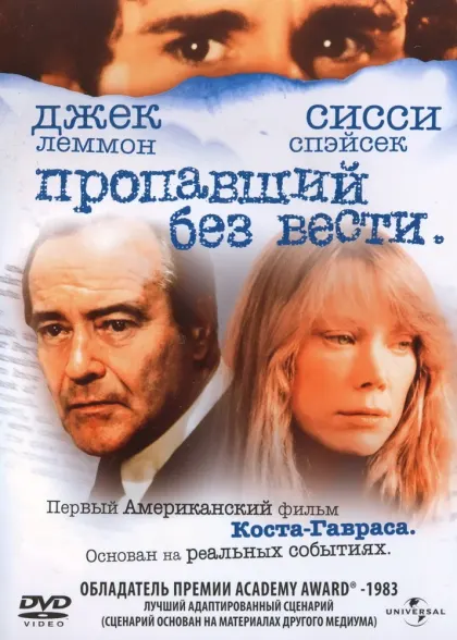Пропавший без вести — смотреть онлайн