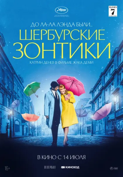Шербурские зонтики — смотреть онлайн