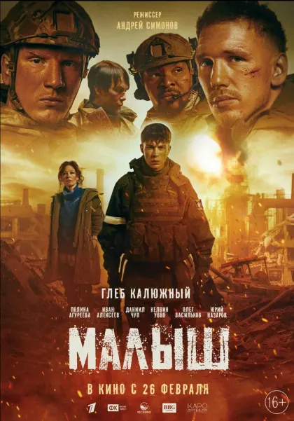 Малыш — смотреть онлайн