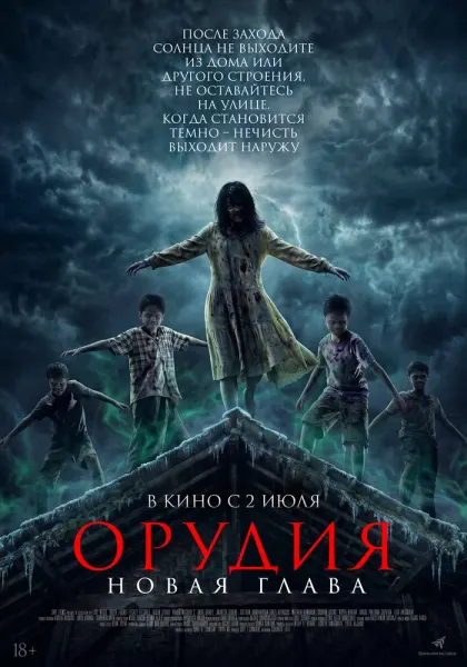 Астрал. Орудия — смотреть онлайн