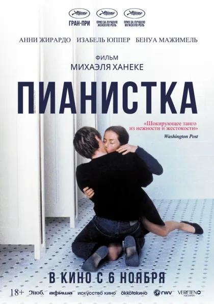 Пианистка — смотреть онлайн