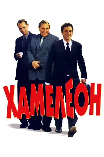 Хамелеон — смотреть онлайн