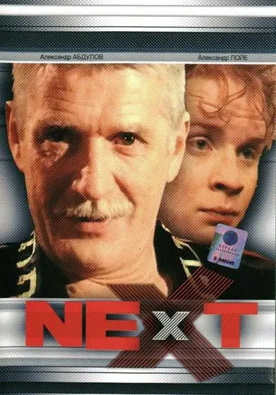Next. Следующий — смотреть онлайн