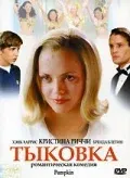Тыковка — смотреть онлайн