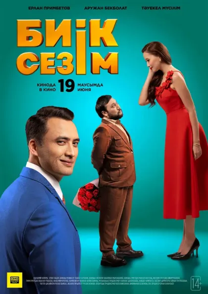 Высокие чувства — смотреть онлайн
