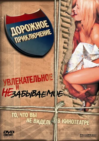 Дорожное приключение — смотреть онлайн