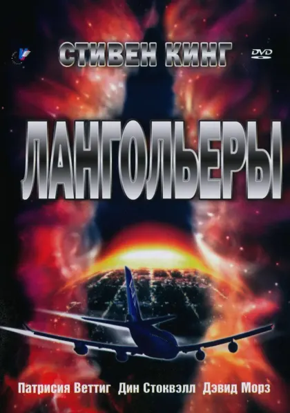 Лангольеры — смотреть онлайн