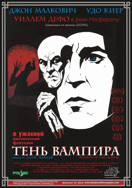 Тень вампира — смотреть онлайн