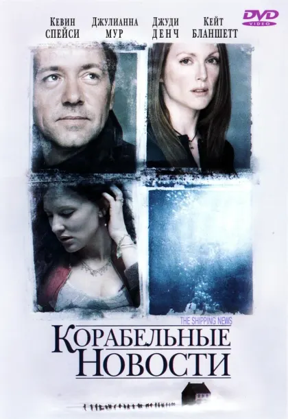 Корабельные новости — смотреть онлайн