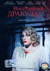 Восставший Дракула — смотреть онлайн
