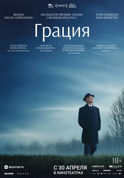 Грация — смотреть онлайн
