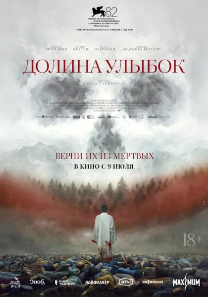Долина улыбок — смотреть онлайн