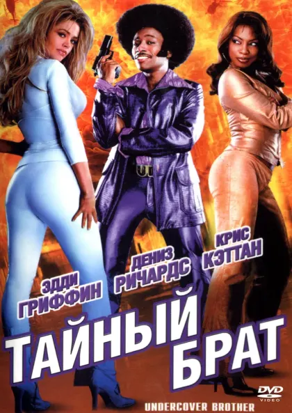 Тайный брат — смотреть онлайн