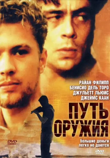 Путь оружия — смотреть онлайн