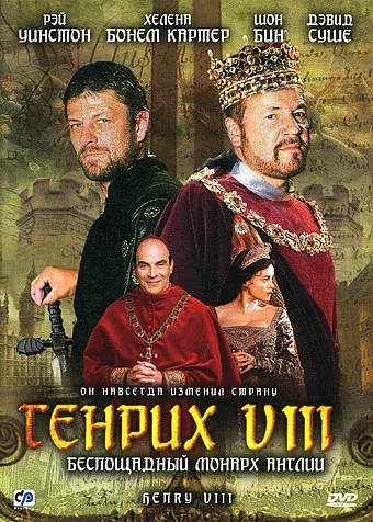 Генрих VIII — смотреть онлайн