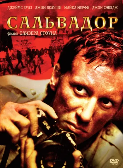Сальвадор — смотреть онлайн
