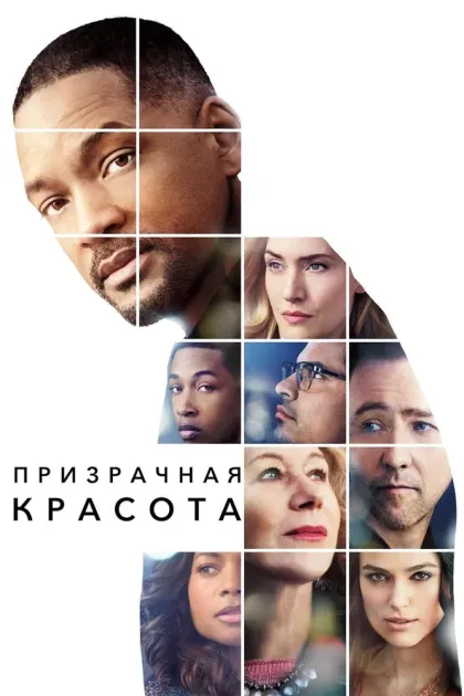 Призрачная красота — смотреть онлайн