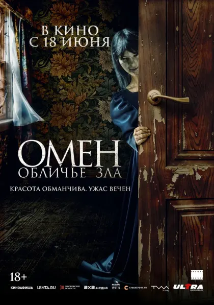 Омен. Обличье зла — смотреть онлайн