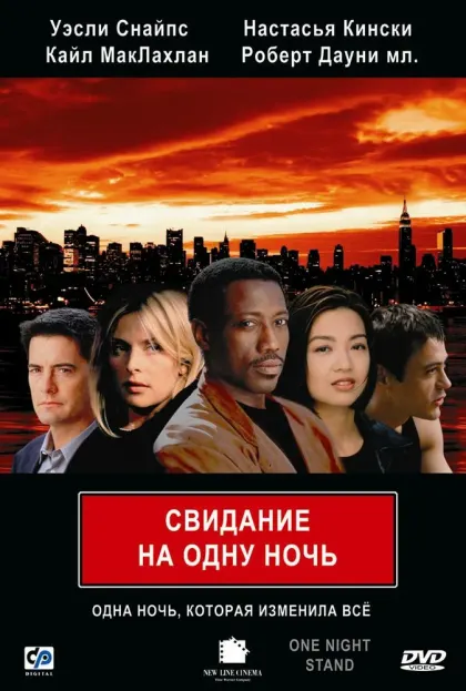 Свидание на одну ночь — смотреть онлайн