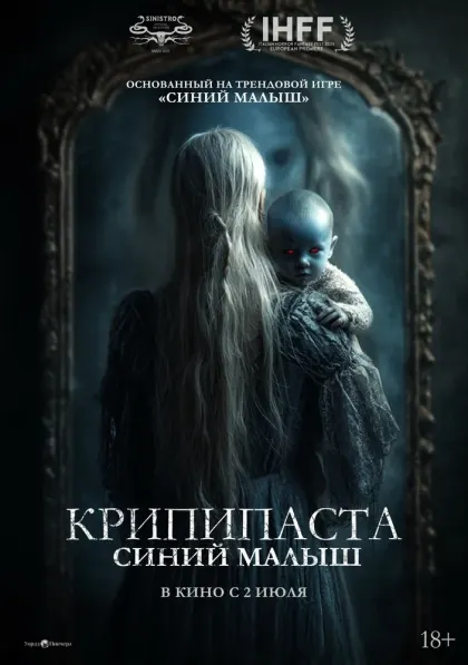 Крипипаста: Синий малыш — смотреть онлайн