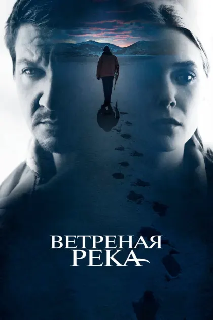 Ветреная река — смотреть онлайн