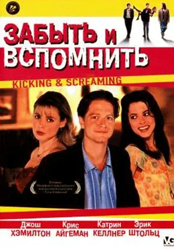 Забыть и вспомнить — смотреть онлайн