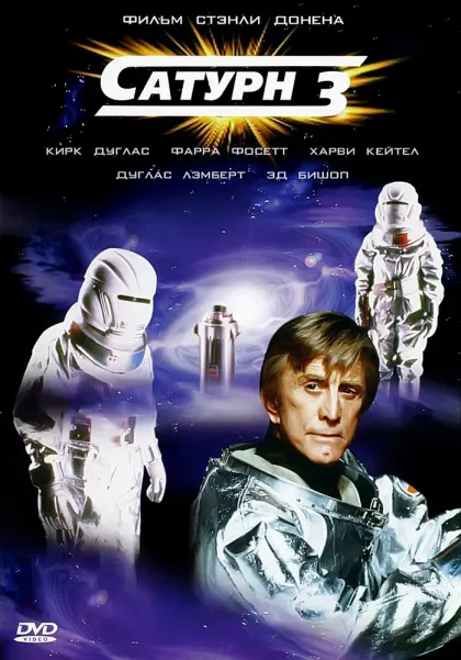 Сатурн 3 — смотреть онлайн